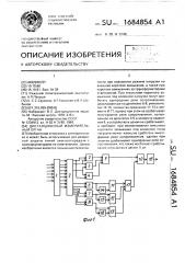 Дистанционный измерительный орган (патент 1684854)