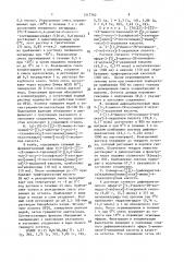 Способ получения моносульфоктама (патент 1517762)