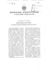 Одноковшовый погрузчик (патент 100905)