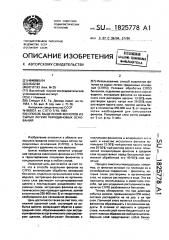 Способ выделения фенолов из сырых легких пиридиновых оснований (патент 1825778)