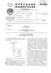 Способ получения производного флаванона (патент 534184)