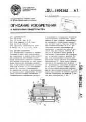 Магазин-накопитель (патент 1404262)