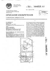 Устройство для гидроабразивной обработки (патент 1664525)