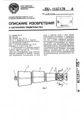 Устройство для образования скважин в грунте (патент 1157179)