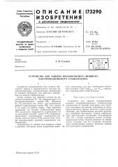 Патент ссср  173290 (патент 173290)