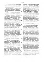 Устройство для накопления и транспортировки пакетов изделий (патент 1418200)