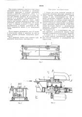 Станок для резки ковровых изделий (патент 193430)