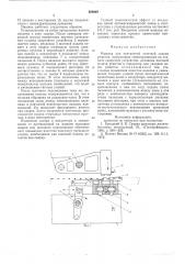 Машина для контактной точечной сварки решеток (патент 588049)