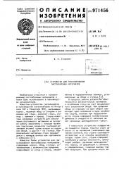 Устройство для гранулирования пастообразных материалов (патент 971456)