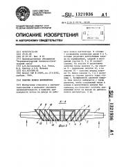 Рабочее колесо вентилятора (патент 1321936)