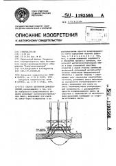 Способ магнитной дефектоскопии (патент 1193566)