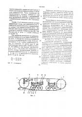 Гусеничный движитель (патент 1823848)