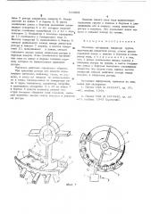 Метатель материала (патент 543698)