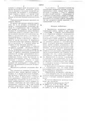 Выключатель мгновенного действия (патент 658613)