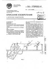 Многоопорная дождевальная машина (патент 1729332)