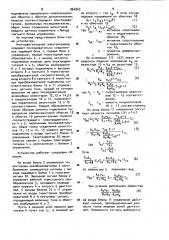 Многодвигательный электропривод (патент 964943)