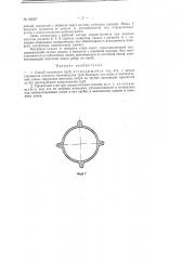 Способ получения труб и прокатный стан для его осуществления (патент 136297)