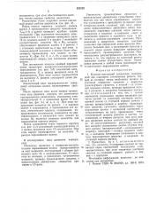 Колесно-шагающий движитель (патент 552232)