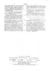 Способ получения аденозин 21,31-циклофосфата (патент 478008)