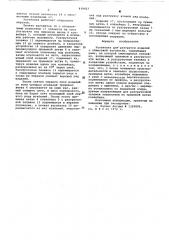 Установка для разгрузки изделий с обжиговой вагонетки (патент 619427)