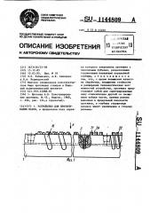 Устройство для протягивания пазов (патент 1144809)