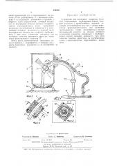 Устройство для промывки закрытых емкостей (патент 454946)
