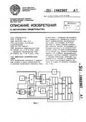 Дешифратор времяимпульсных кодов (патент 1462307)