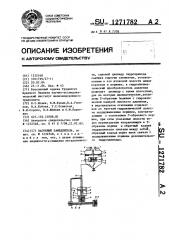 Вагонный замедлитель (патент 1271782)