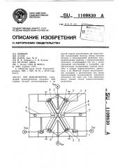 Свч-выключатель (патент 1109830)