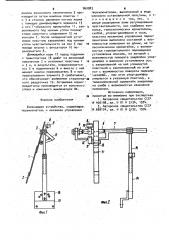 Включающее устройство (патент 960983)