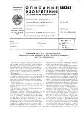 Камерный питатель нагнетательной (патент 188363)