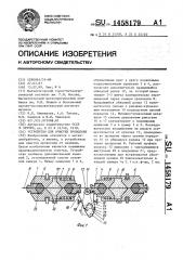 Устройство для очистки проволоки (патент 1458179)
