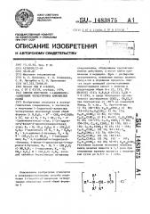 Способ получения 1-(ацилокси)-алкильных четвертичных аммониевых солей (патент 1483875)