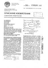 Производные 3-аммониопропенилцефем-4-карбоксилата, обладающие антибактериальной активностью, производное 3- йодпропенилцефема в качестве промежуточного продукта для синтеза производных 3-аммониопропенилцефем-4-карбоксилата, 2-(5-тритиламино-1,2,4-тиадиазол-3-ил)-(z)-2- фторметоксииминоуксусная кислота в качестве промежуточного продукта для синтеза п-метоксибензил-7- @ -[2-(5- тритиламино-1,2,4-тиадиазол-3-ил) (z)-(2- фторметоксииминоацетамидо)3-(е)-(3-йод-1-пропен-1-ил)]-3- цефемкарбоксилата (патент 1705291)