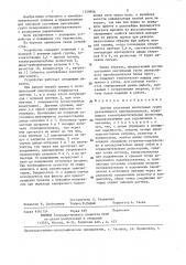 Датчик состояния вентильных групп реверсивного преобразователя (патент 1359866)