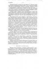 Передняя вилка мотоцикла (патент 108740)