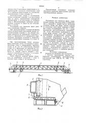 Полуприцеп для перевозки ферм (патент 893632)