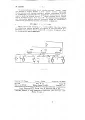 Последовательный инвертор (патент 123240)