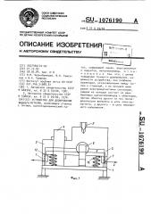 Устройство для дозирования жидкого металла (патент 1076190)