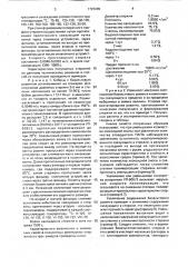 Стержень для армирования бетона и способ его изготовления (патент 1723285)