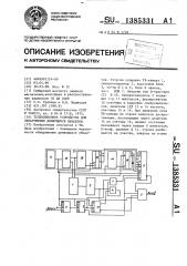 Телевизионное устройство для обнаружения движущихся объектов (патент 1385331)