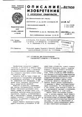 Устройство для преобразования равномерного вращения в прерывистое (патент 937850)