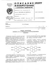 Способ полученияперило- (патент 292977)
