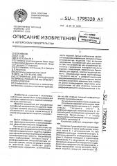 Устройство для определения величины суммарной негерметичности изделий (патент 1795328)