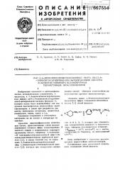 3,4-эпоксигексагидробензиловые эфиры ди /3,4- эпоксигексагидробензоил/ резорциловой кислоты в качестве мономера высокопрочных термостойких эпоксиполимеров (патент 667554)