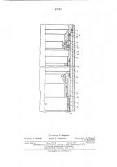 Контейнер для гидравлического пакера (патент 471421)
