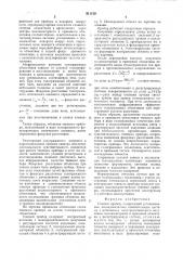 Теневой прибор (патент 811120)