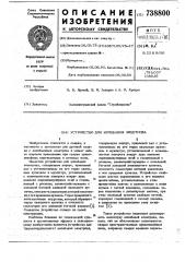 Устройство для колебания электрода (патент 738800)