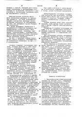 Высоковольтный коммутационный аппарат на большие токи (патент 649058)