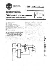 Устройство для контроля момента страгивания трещин (патент 1163155)